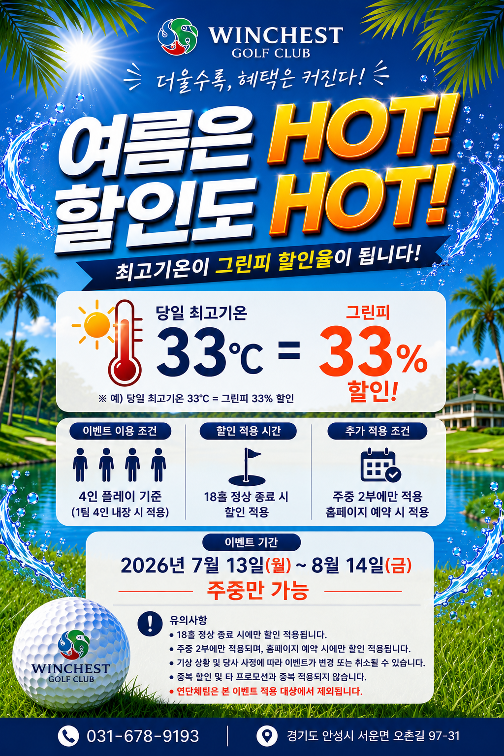 <p>윈체스트GC 여름은 HOT! 할인도 HOT1</p>
