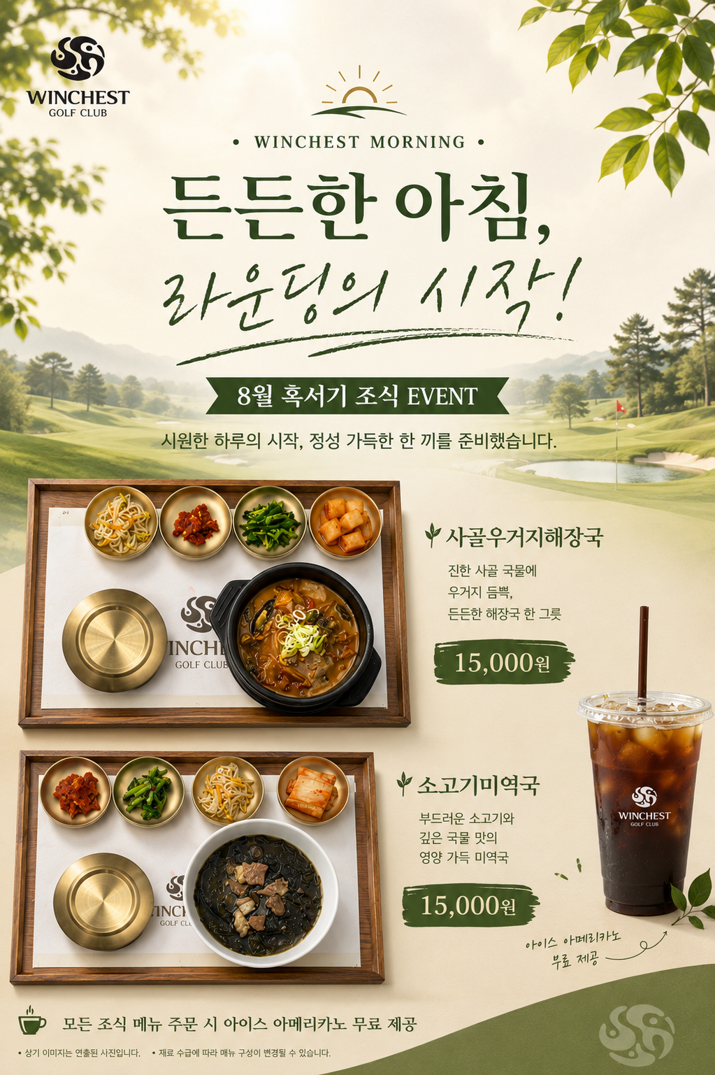 <p>8월 (주중) 조식 이벤트</p>
