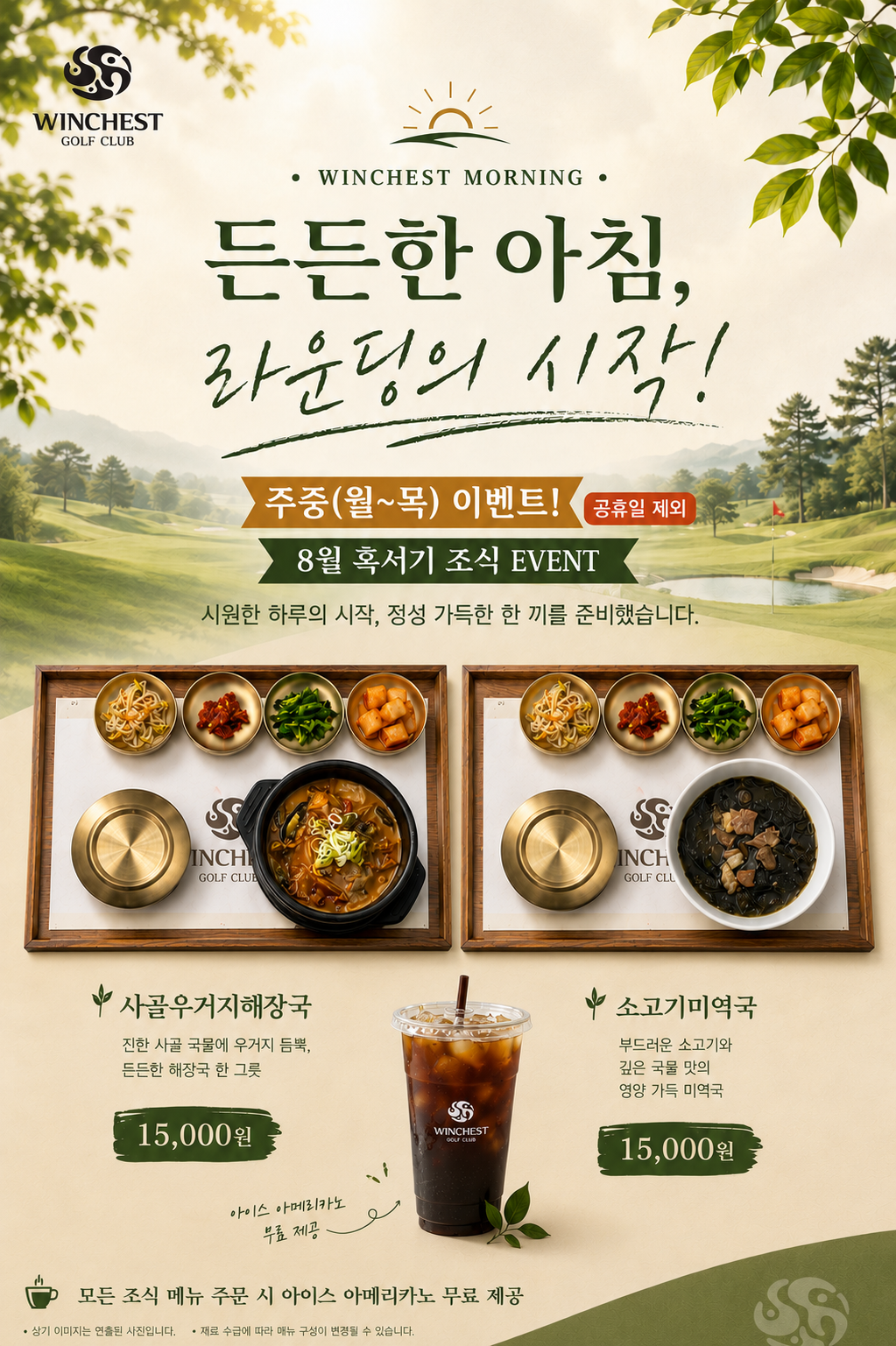 <p>8월 (주중) 조식 이벤트</p>
