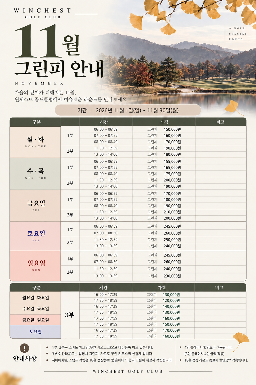 <p>11월 그린피 안내</p>
