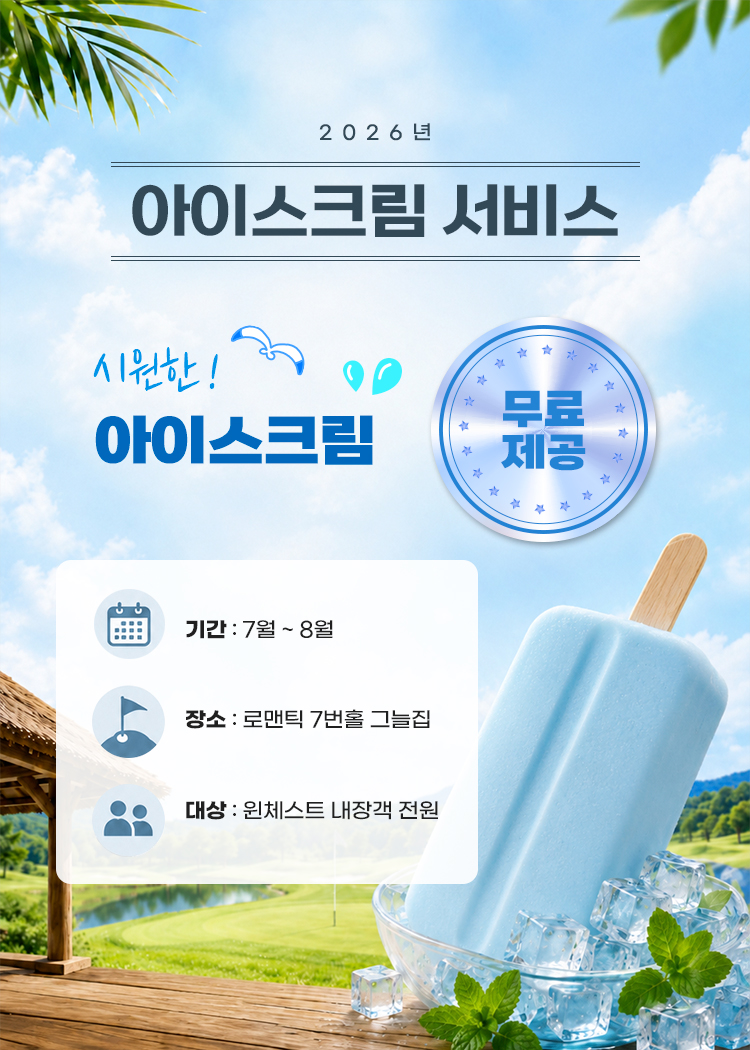 <p>아이스크림 서비스</p>
